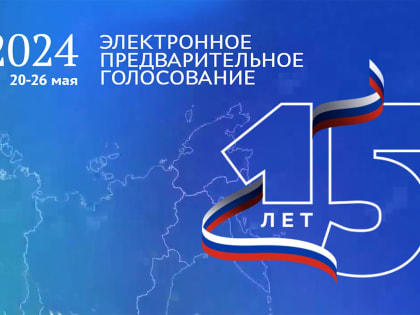 «Единая Россия» объявила о старте приема заявок на предварительное голосование