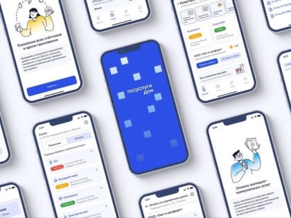 Госуслуги.Дом — приложение для собственников помещений в многоквартирных домах