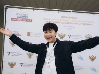 Студент из Калмыкии получил грант в 1 миллион рублей