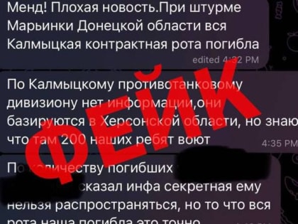 Участник СВО опроверг фейк о гибели роты контрактников из Калмыкии