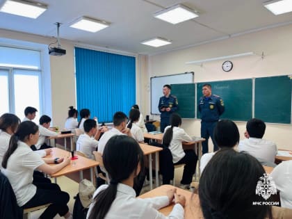 МЧС Калмыкии проводит уроки пожарной безопасности в школах