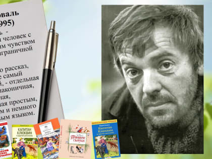 Калмыцкие школьники познакомились с творчеством Юрия Коваля