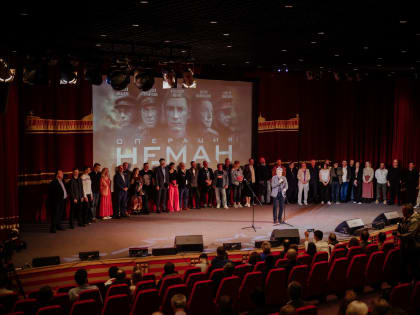 Премьера остросюжетного сериала «Операция “Неман”» состоялась в Музее Победы