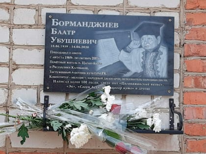 В Юстинском районе Калмыкии почтили память прославленных земляков