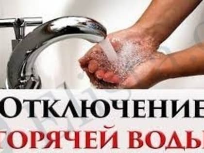 В августе часть Элисты останется без воды