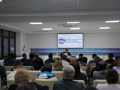 Состоялась Конференция Элистинского местного отделения партии «Единая Россия»