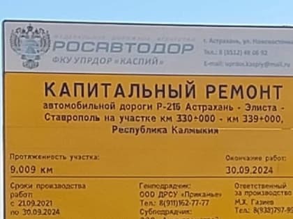 В Калмыкии перенесли срок завершения ремонта федеральной трассы