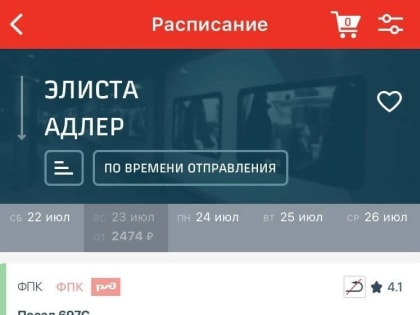 Элиста - Адлер: новый железнодорожный маршрут