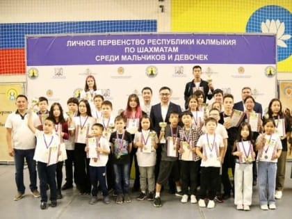 В Элисте прошло первенство Республики Калмыкия по шахматам