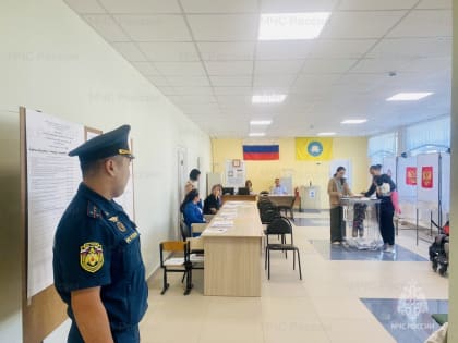 Сотрудники МЧС обеспечивают пожарную безопасность на избирательных участках