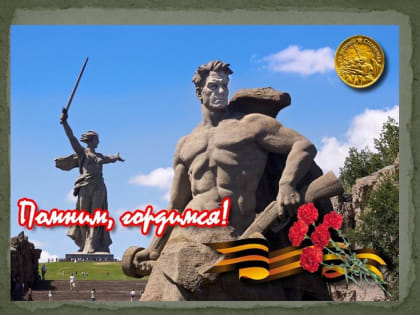 «Герои Сталинграда в литературе и в жизни» — Уроки Памяти на факультете СПО