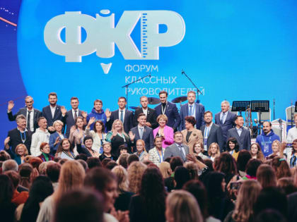 Педагогов Калмыкии приглашают принять участие в Форуме классных руководителей