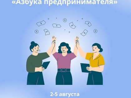 Молодых предпринимателей Калмыкии приглашают принять участие в обучающей программе