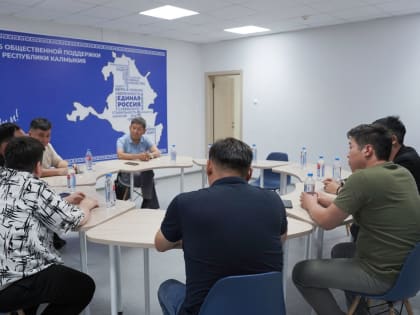 В Штабе общественной поддержки состоялась встреча с секретарями первичных отделений Элистинского местного отделения Партии