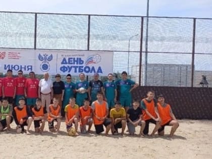 В муниципалитете Калмыкии состоялись товарищеские матчи по пляжному футболу