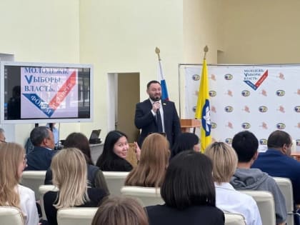 Завершился Форум молодых избирателей "Молодежь. Выборы. Власть"