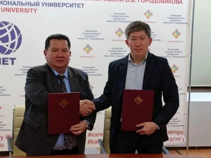 КалмГУи калмыцкий Минсельхоз подписали соглашение о сотрудничестве