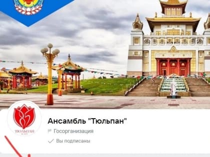 Ансамбль Калмыкии «Тюльпан» разыгрывает билет на свой концерт