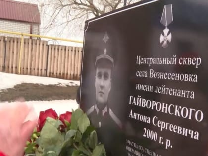 В Целинном районе увековечили память героя СВО