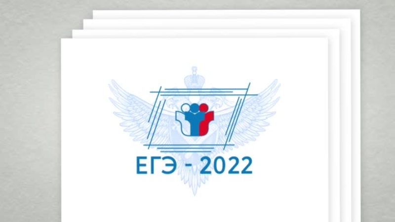 Егэ русский 2022. ЕГЭ 2022. ЕГЭ логотип. ЕГЭ 2022 эмблема. Картинка ЕГЭ 2022.