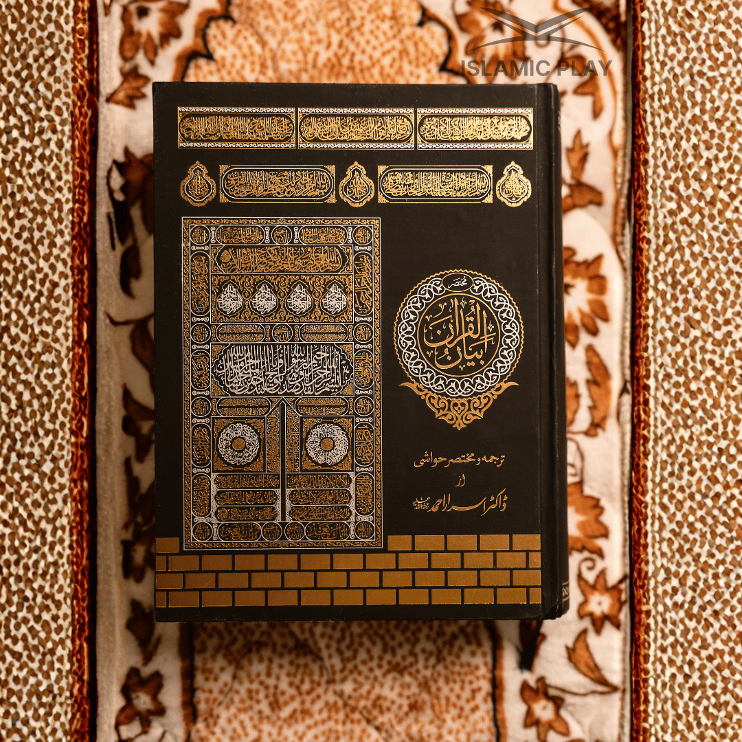Bayan-Ul-Quran by Dr. Israr Ahmed