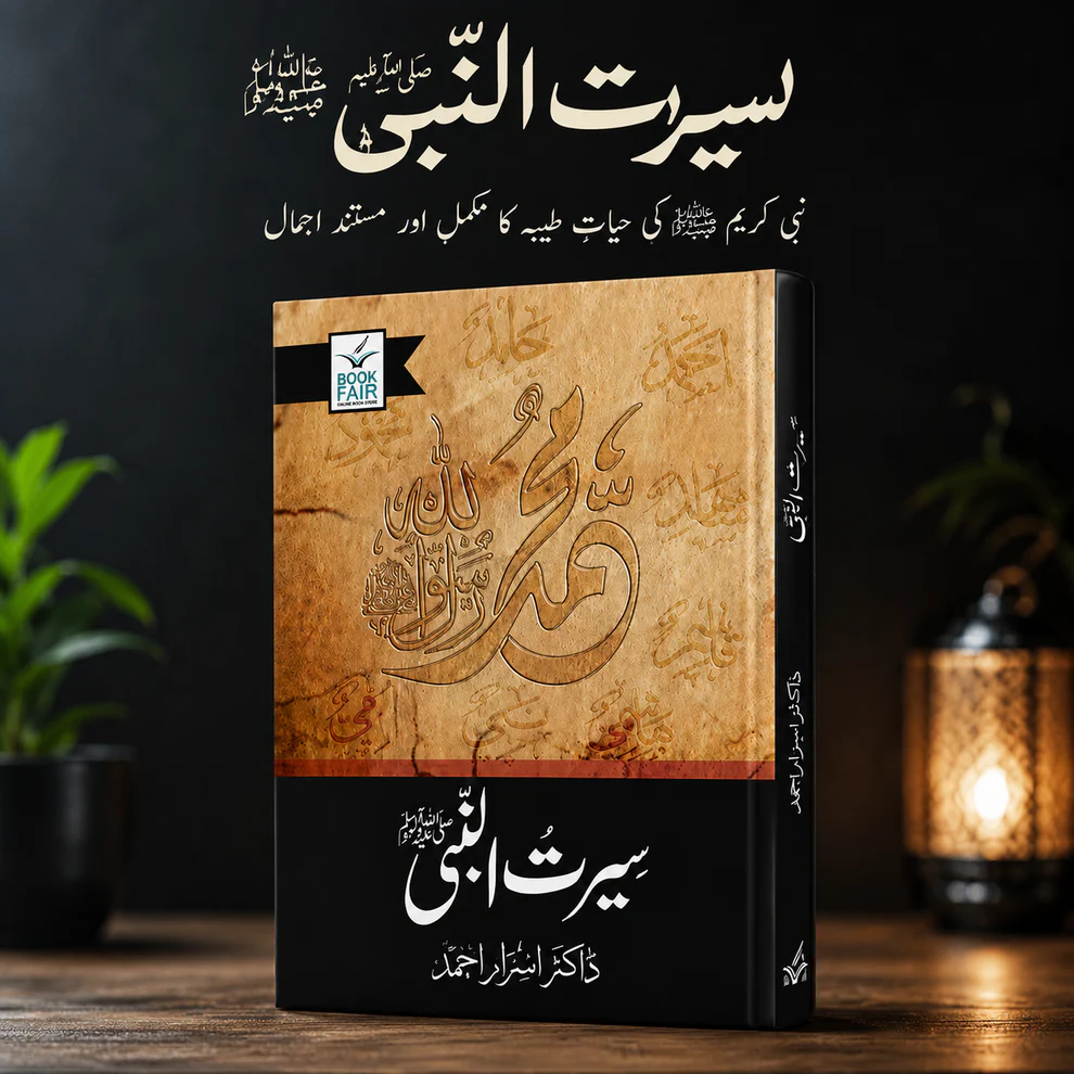 Seerat-un-Nabi ﷺ by Dr. Israr Ahmad | Buy Online