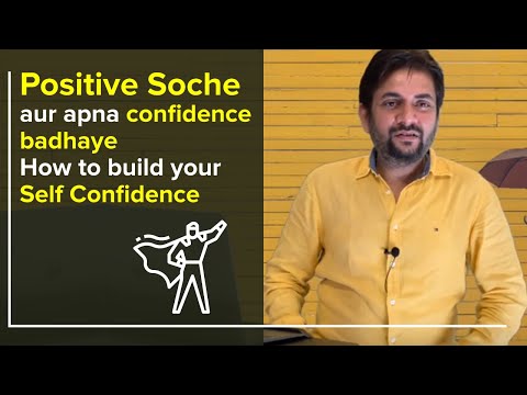 Positive Soche aur apna confidence badhaye : How to build your Self Confidence? | Sawan Kumar