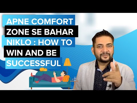 Apne comfort zone se bahar niklo : How to win and be successful