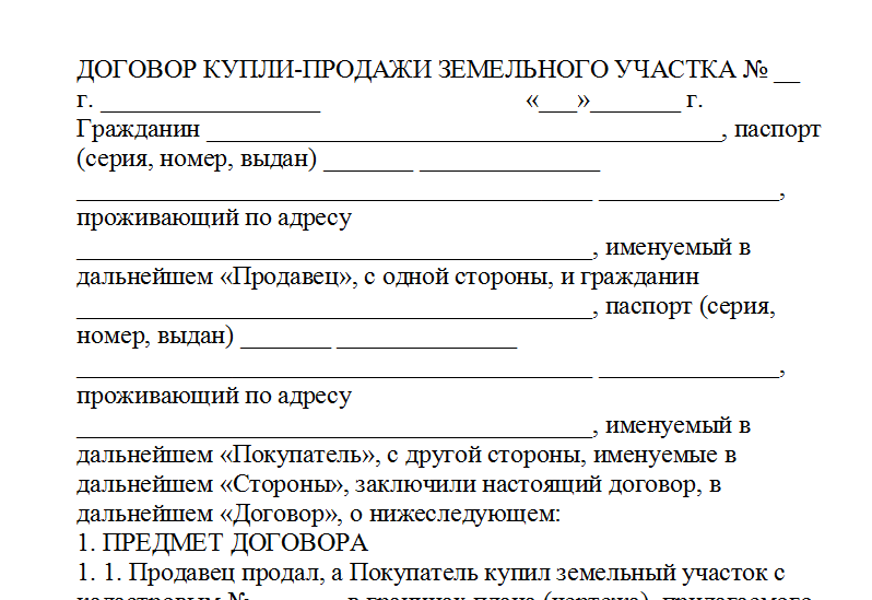 Договор купли продажи на металлический гараж без документов образец