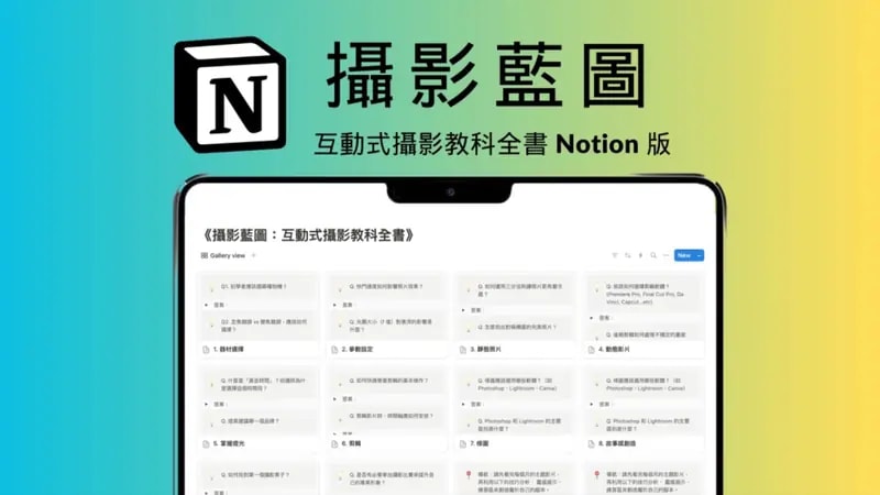 攝影藍圖
