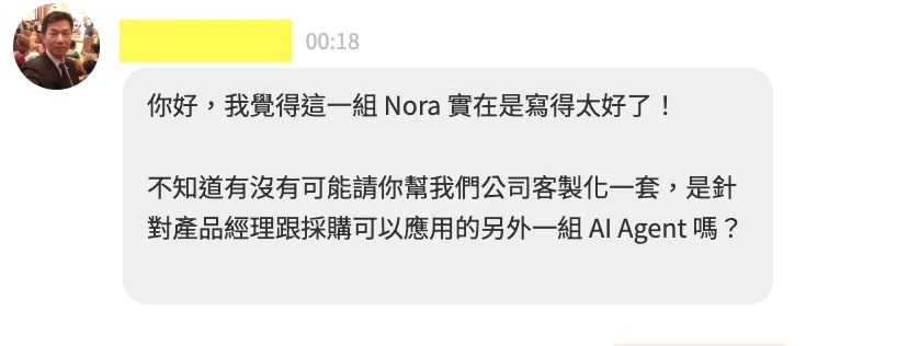 你好，我覺得這一組 Nora 實在是寫得太好了！不知道有沒有可能請你幫我們公司客製化一套
