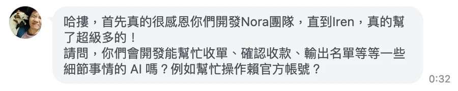 首先真的很感恩你們開發 Nora 團隊，直到 Irene，真的幫了超級多的