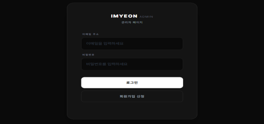 관리자 페이지