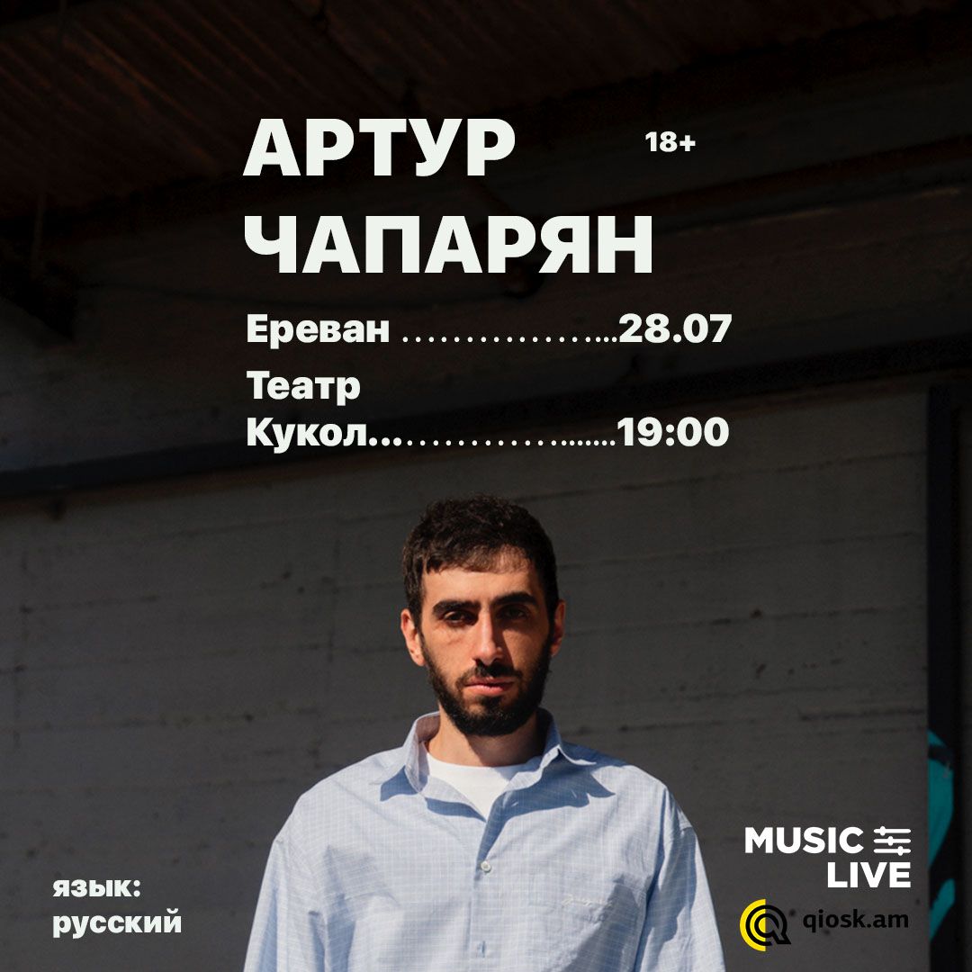 Артур Чапарян