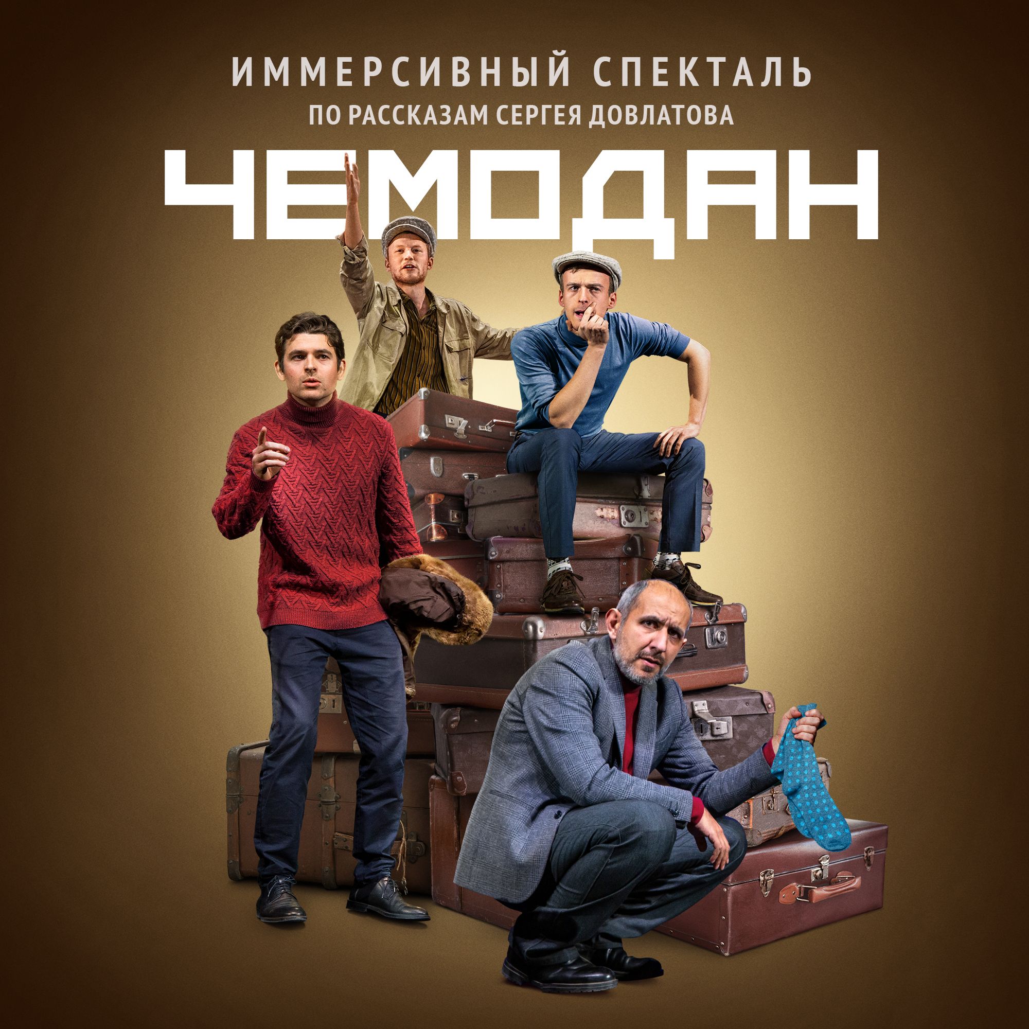 Чемодан