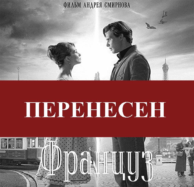 Андрей Смирнов в Ереване: фильм «Француз»
