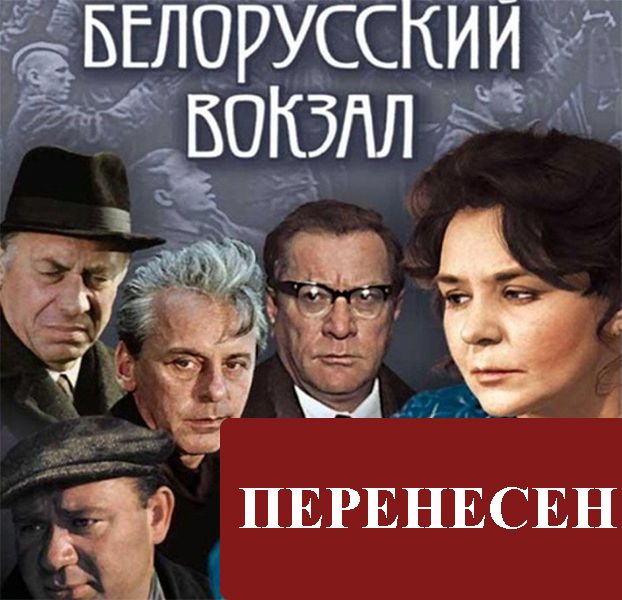 Андрей Смирнов в Ереване: фильм «Белорусский вокзал»
