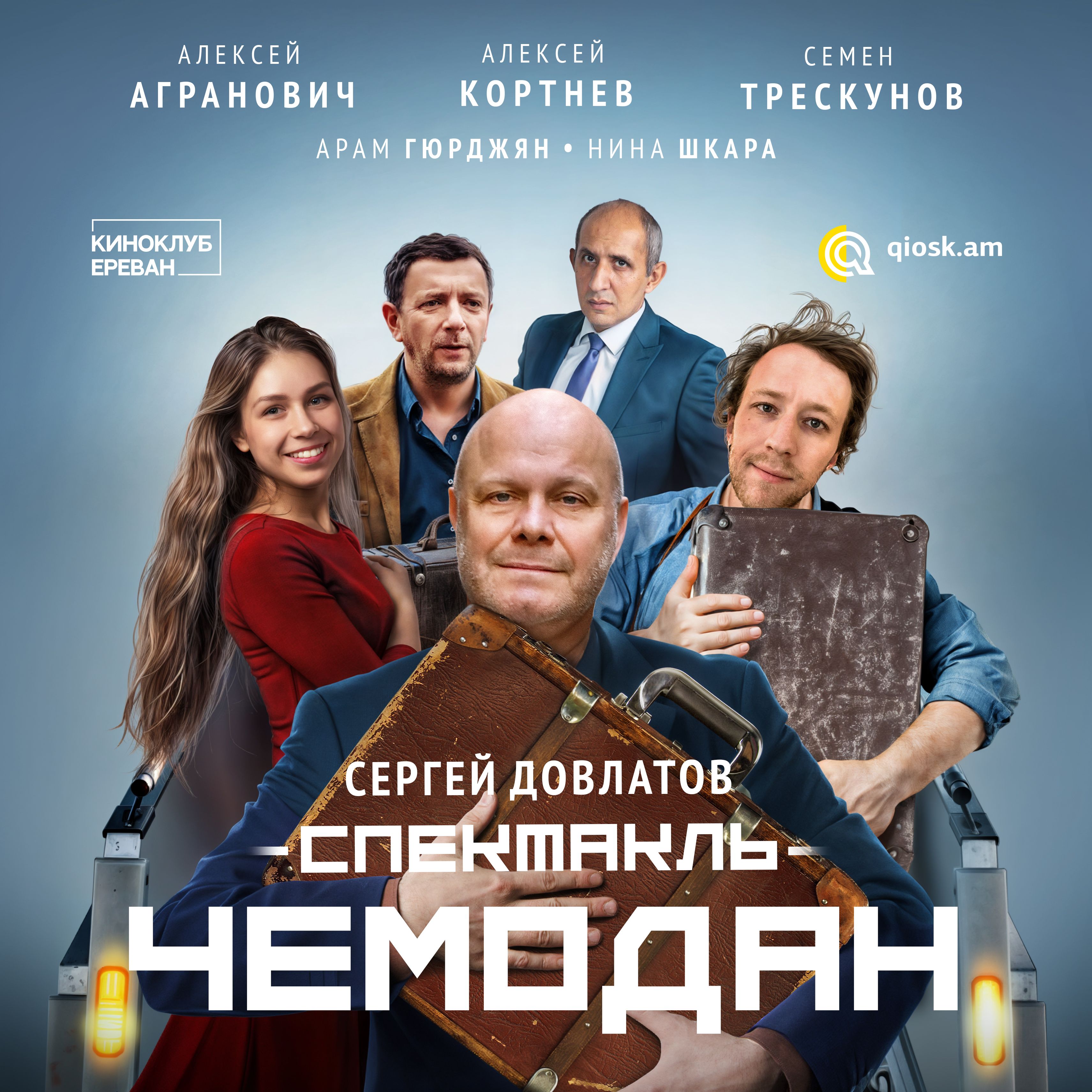 Чемодан
