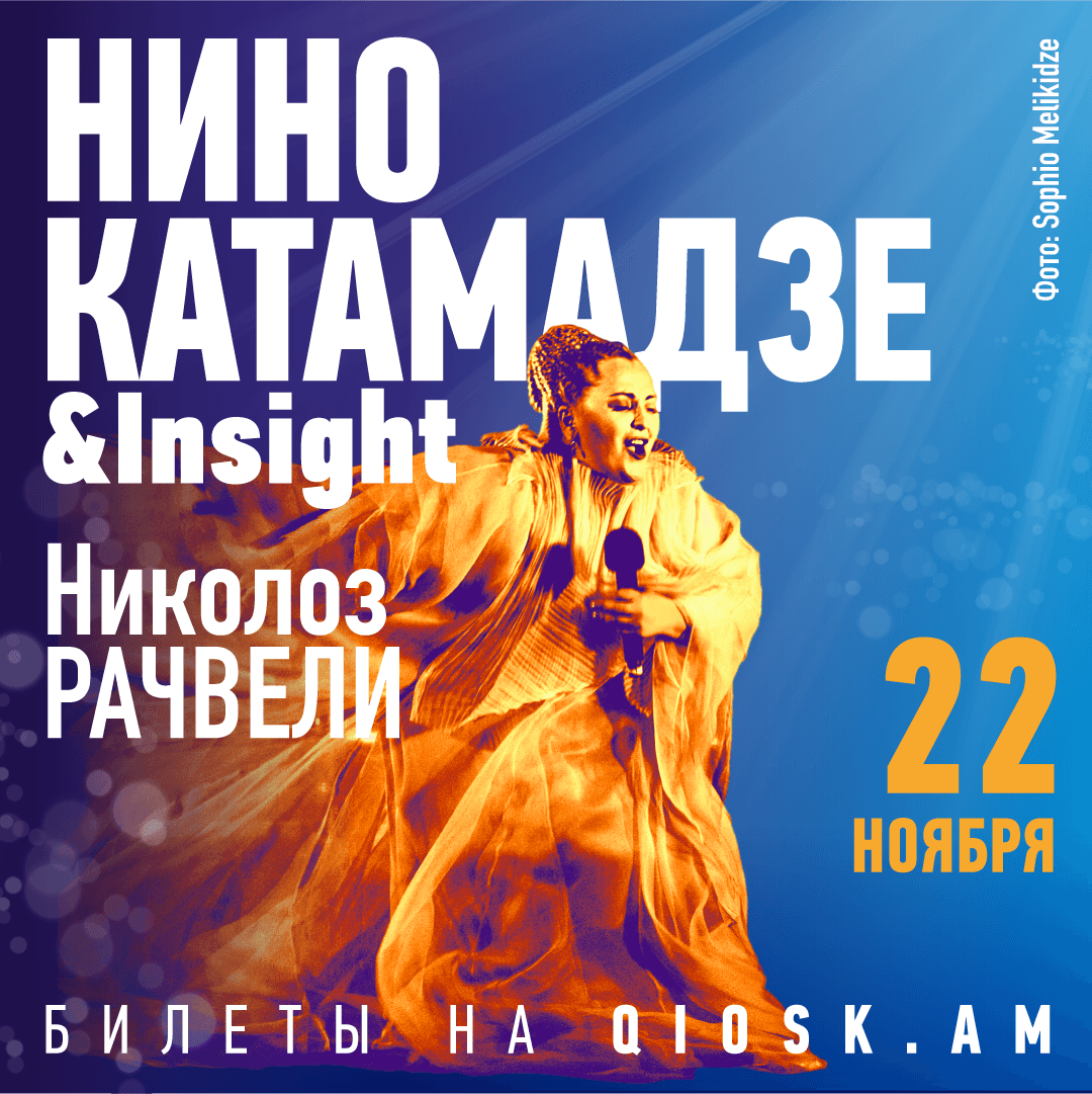 Nino Katamadze & Insight