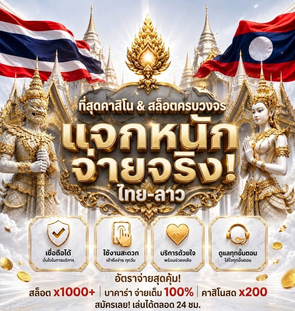 ลาวรอบไว