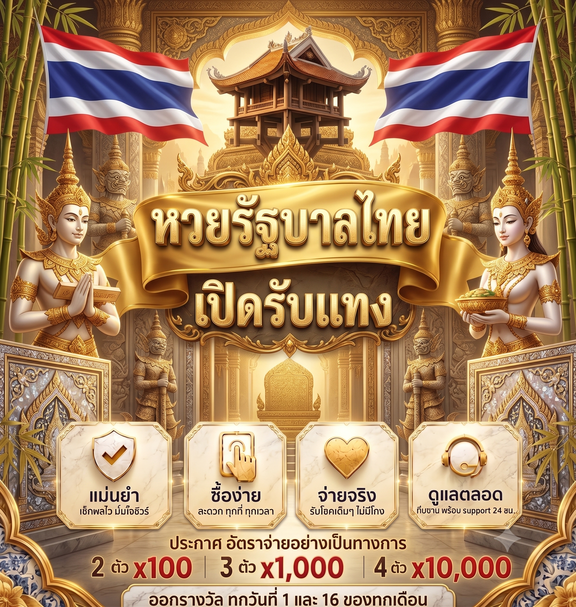 เลขเด็ดไทย