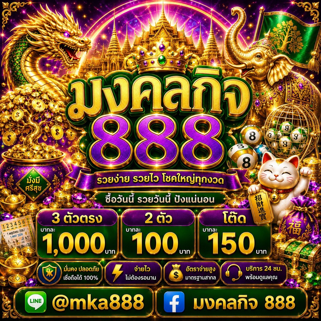เลขเด็ดไทย