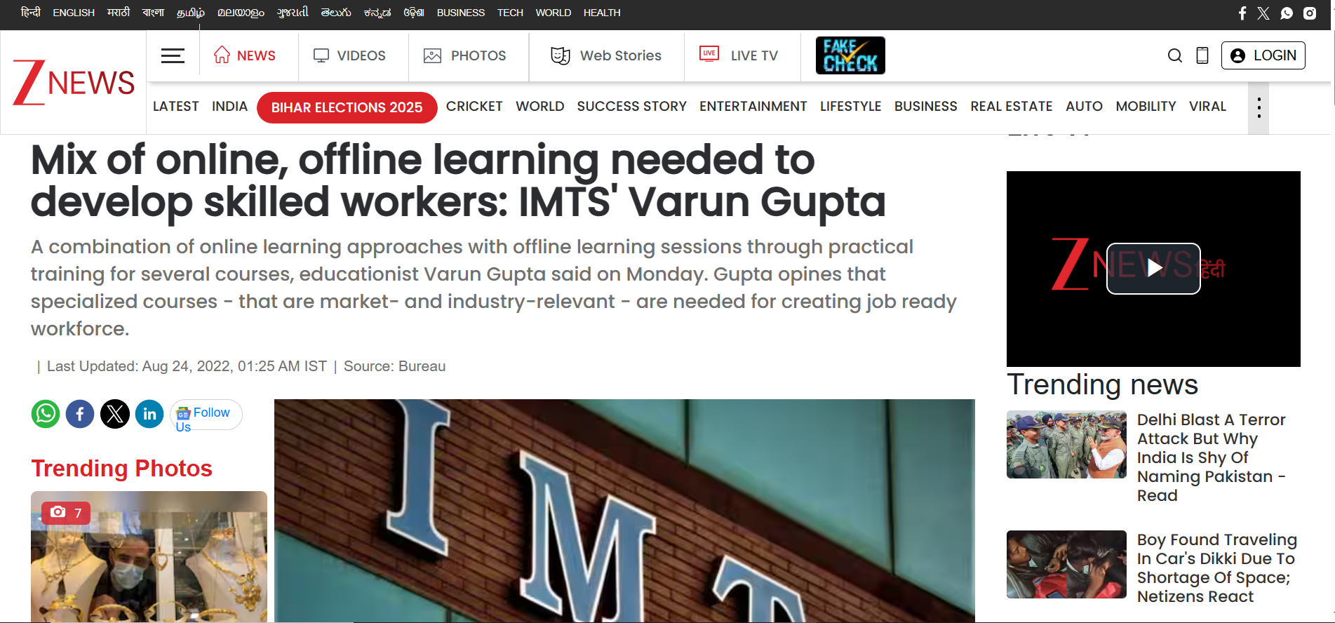 Mix of online and offline learning needed to develop skilled workers – IMTS Varun Gupta