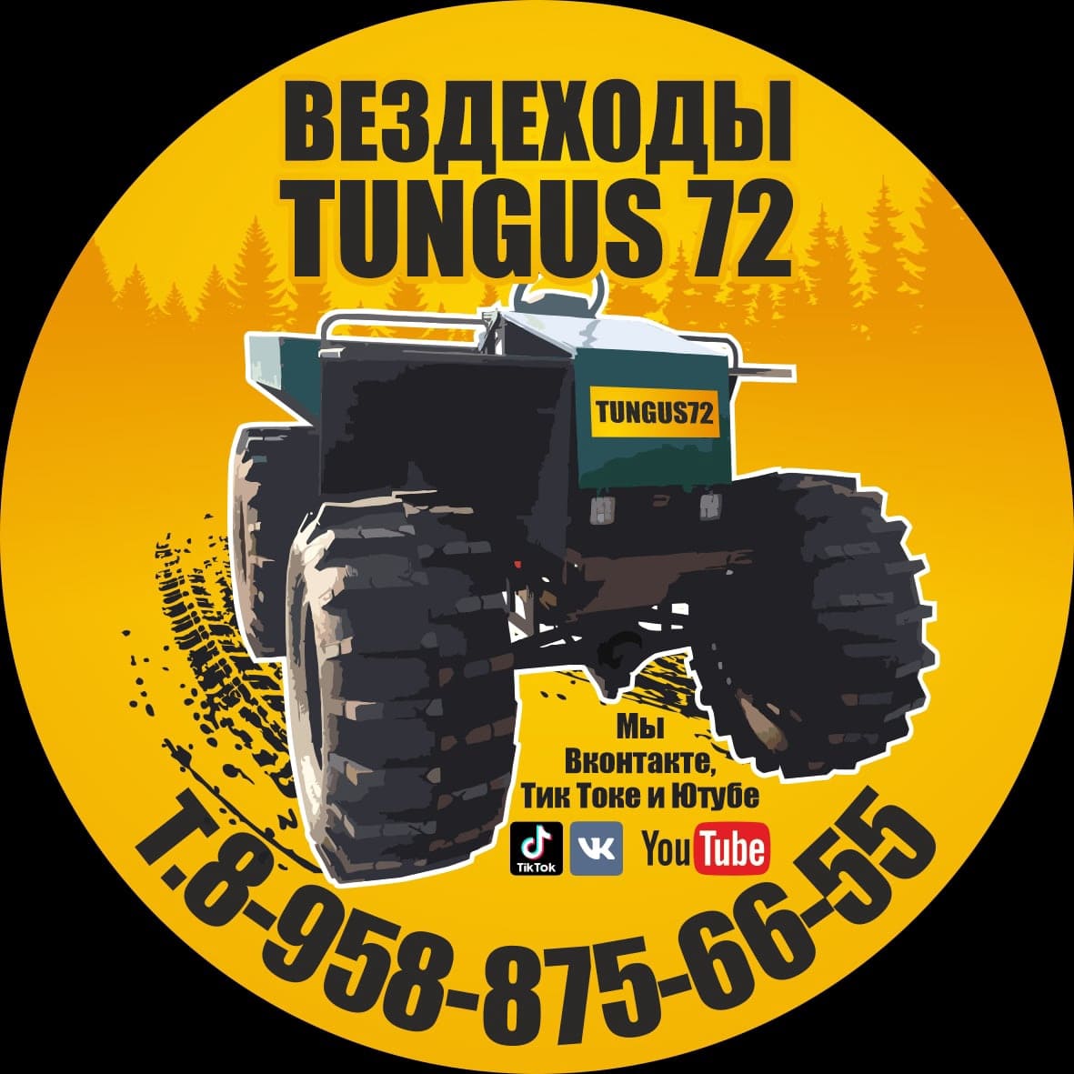 ТУНГУС 72