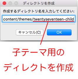 子テーマ用のディレクトリ名