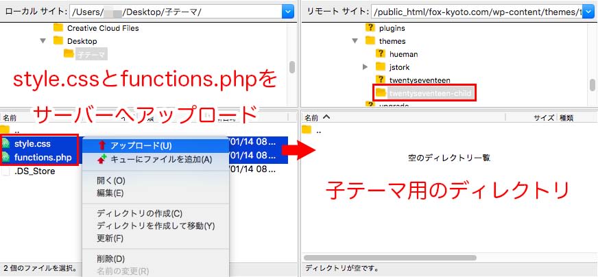 サーバーへ子テーマ用のファイルをアップロード