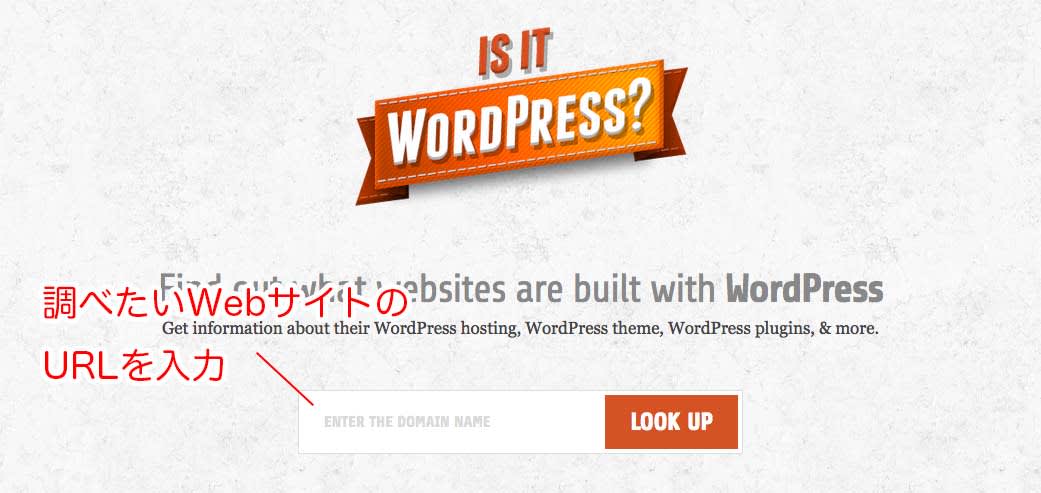 WordPressのテーマを調べたいWebサイトのURLを入力