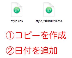 スタイルシートのバックアップを作成