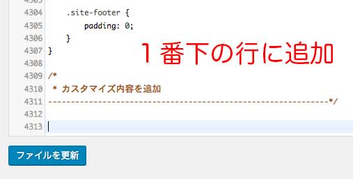 スタイルシート（style.css）を編集する
