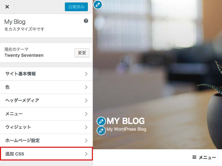 追加CSS編集画面を表示する